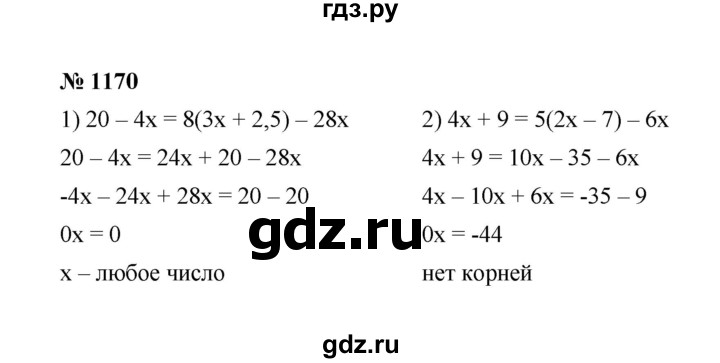 ГДЗ по математике 6 класс  Мерзляк  Базовый уровень номер - 1170, Решебник №1 к учебнику 2020