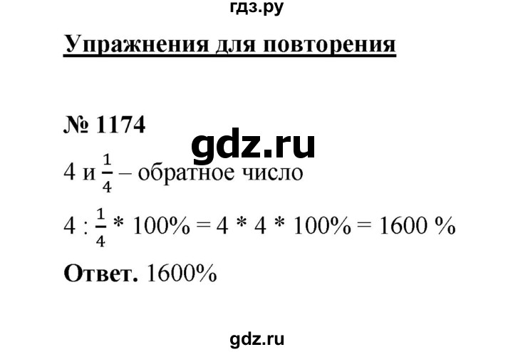 ГДЗ по математике 6 класс  Мерзляк  Базовый уровень номер - 1174, Решебник №1 к учебнику 2020