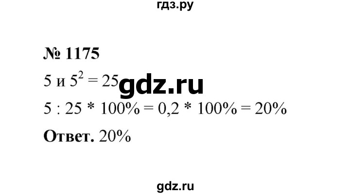 ГДЗ по математике 6 класс  Мерзляк  Базовый уровень номер - 1175, Решебник №1 к учебнику 2020