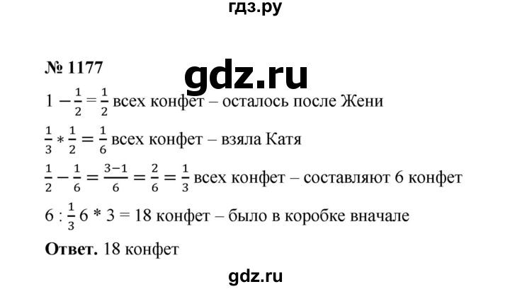 ГДЗ по математике 6 класс  Мерзляк  Базовый уровень номер - 1177, Решебник №1 к учебнику 2020