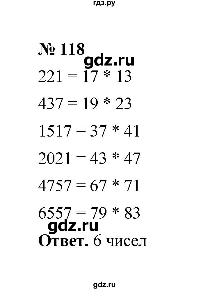 ГДЗ по математике 6 класс  Мерзляк  Базовый уровень номер - 118, Решебник №1 к учебнику 2020