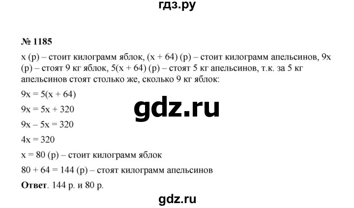 ГДЗ по математике 6 класс  Мерзляк  Базовый уровень номер - 1185, Решебник №1 к учебнику 2020