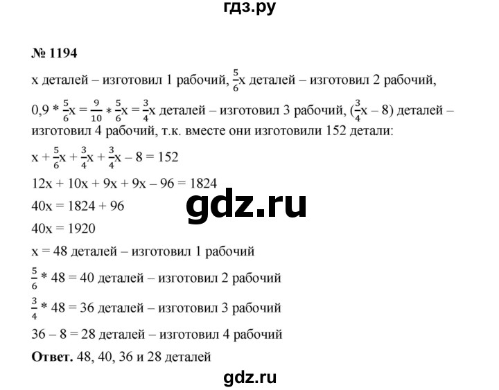 ГДЗ по математике 6 класс  Мерзляк  Базовый уровень номер - 1194, Решебник №1 к учебнику 2020