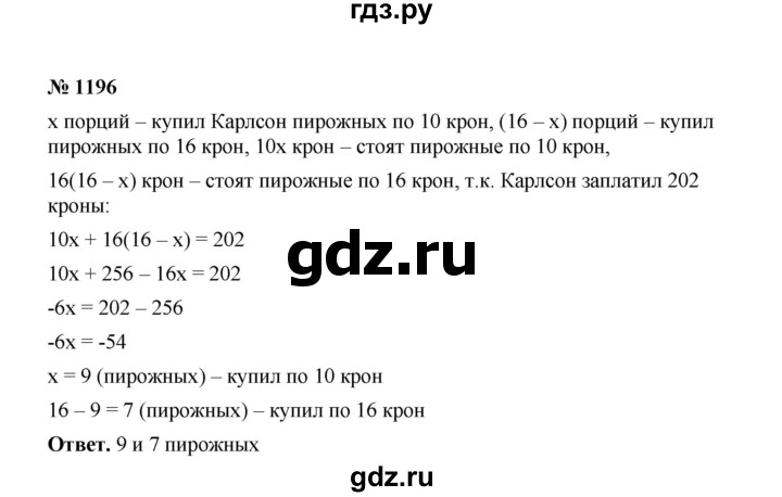 ГДЗ по математике 6 класс  Мерзляк  Базовый уровень номер - 1196, Решебник №1 к учебнику 2020