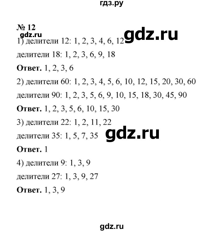 ГДЗ по математике 6 класс  Мерзляк  Базовый уровень номер - 12, Решебник №1 к учебнику 2020