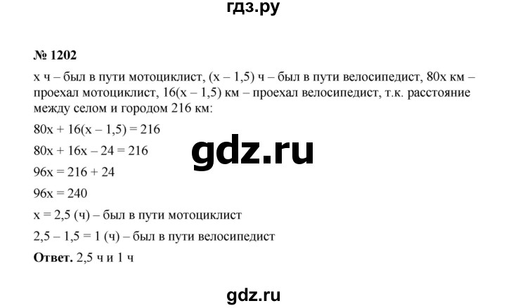 ГДЗ по математике 6 класс  Мерзляк  Базовый уровень номер - 1202, Решебник №1 к учебнику 2020