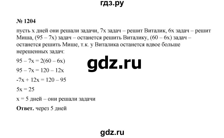 ГДЗ по математике 6 класс  Мерзляк  Базовый уровень номер - 1204, Решебник №1 к учебнику 2020