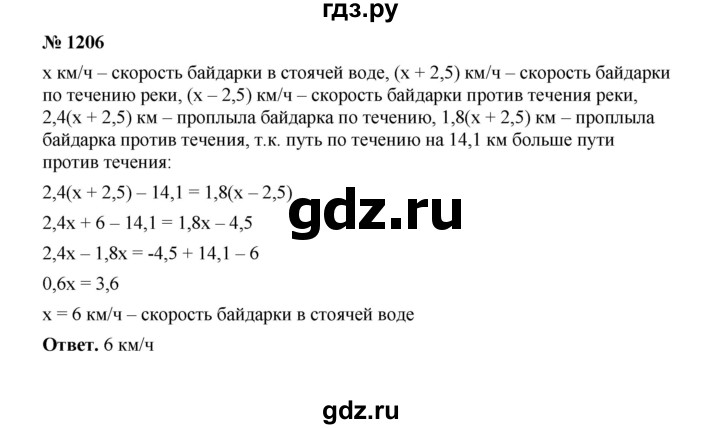 ГДЗ по математике 6 класс  Мерзляк  Базовый уровень номер - 1206, Решебник №1 к учебнику 2020