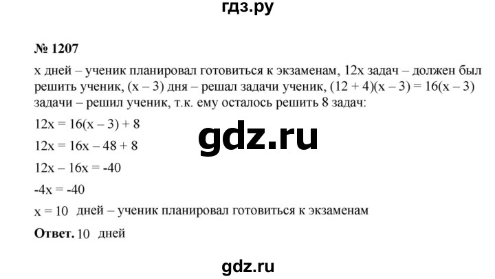 ГДЗ по математике 6 класс  Мерзляк  Базовый уровень номер - 1207, Решебник №1 к учебнику 2020