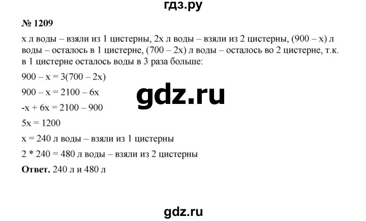 ГДЗ по математике 6 класс  Мерзляк  Базовый уровень номер - 1209, Решебник №1 к учебнику 2020