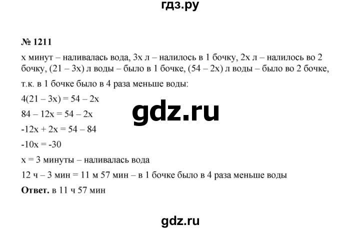 ГДЗ по математике 6 класс  Мерзляк  Базовый уровень номер - 1211, Решебник №1 к учебнику 2020