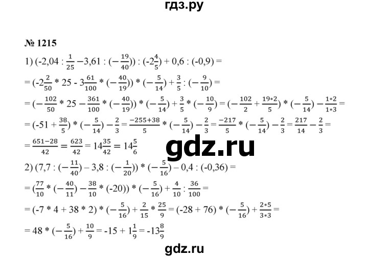 ГДЗ по математике 6 класс  Мерзляк  Базовый уровень номер - 1215, Решебник №1 к учебнику 2020