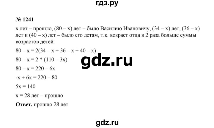 ГДЗ по математике 6 класс  Мерзляк  Базовый уровень номер - 1241, Решебник №1 к учебнику 2020