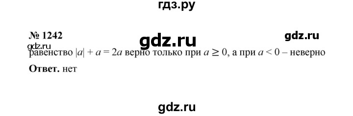 ГДЗ по математике 6 класс  Мерзляк  Базовый уровень номер - 1242, Решебник №1 к учебнику 2020