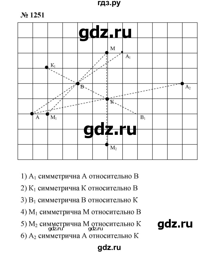 ГДЗ по математике 6 класс  Мерзляк  Базовый уровень номер - 1251, Решебник №1 к учебнику 2020