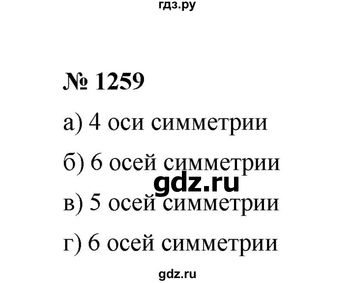 ГДЗ по математике 6 класс  Мерзляк  Базовый уровень номер - 1259, Решебник №1 к учебнику 2020