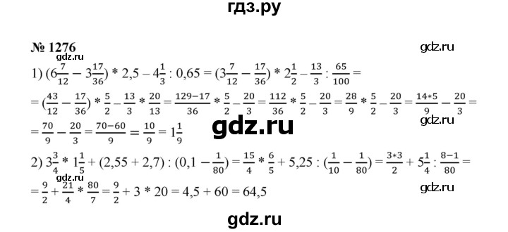 ГДЗ по математике 6 класс  Мерзляк  Базовый уровень номер - 1276, Решебник №1 к учебнику 2020