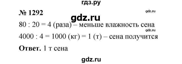 ГДЗ по математике 6 класс  Мерзляк  Базовый уровень номер - 1292, Решебник №1 к учебнику 2020