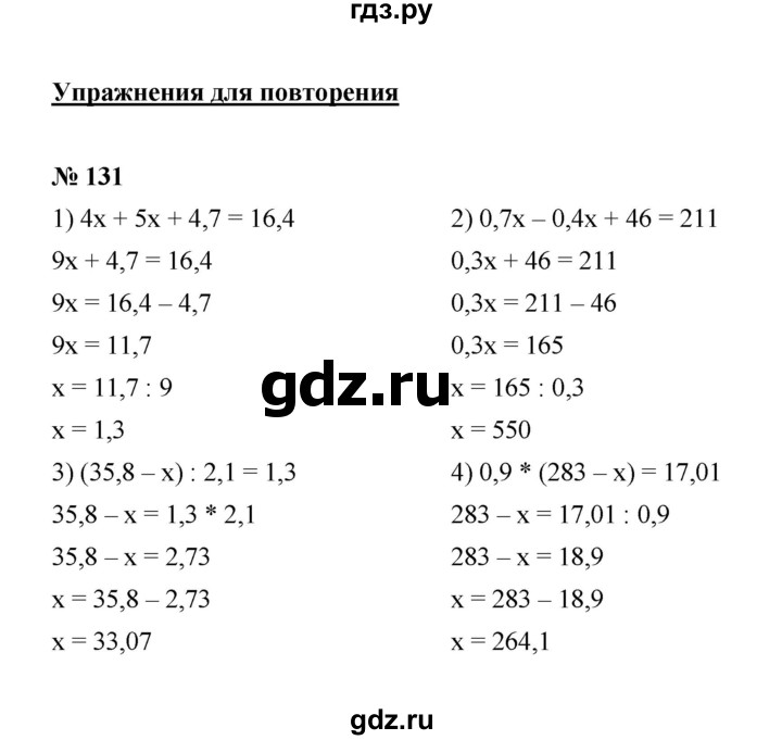 ГДЗ по математике 6 класс  Мерзляк  Базовый уровень номер - 131, Решебник №1 к учебнику 2020