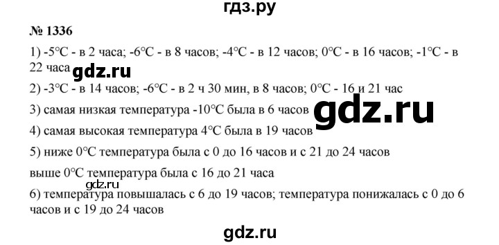 ГДЗ по математике 6 класс  Мерзляк  Базовый уровень номер - 1336, Решебник №1 к учебнику 2020