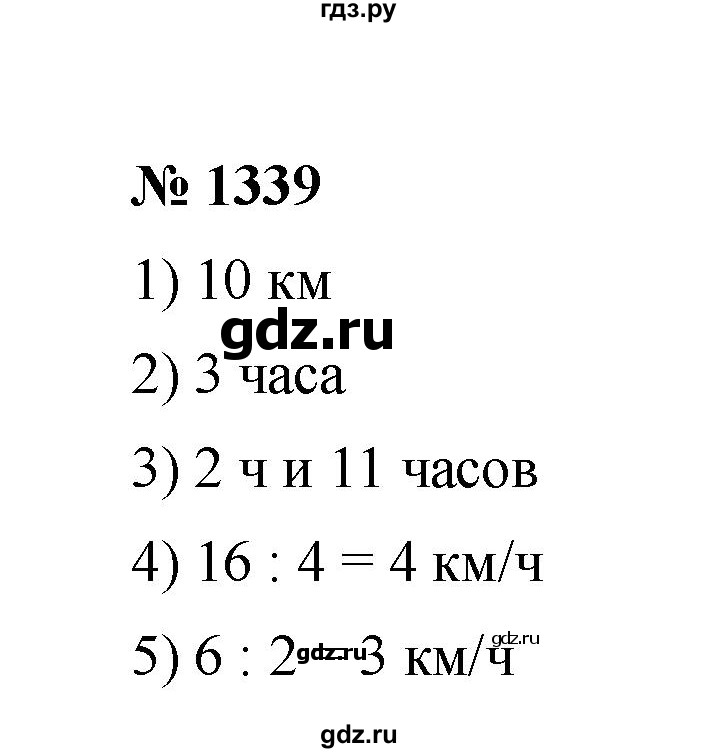 ГДЗ по математике 6 класс  Мерзляк  Базовый уровень номер - 1339, Решебник №1 к учебнику 2020