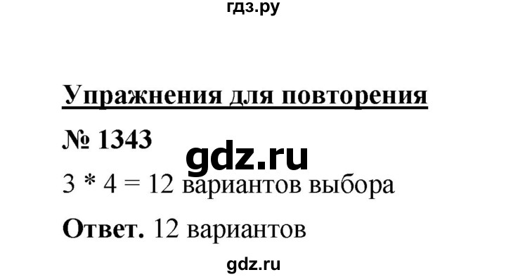 ГДЗ по математике 6 класс  Мерзляк  Базовый уровень номер - 1343, Решебник №1 к учебнику 2020
