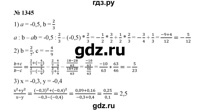 ГДЗ по математике 6 класс  Мерзляк  Базовый уровень номер - 1345, Решебник №1 к учебнику 2020