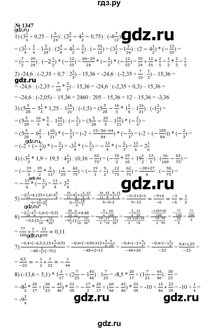 ГДЗ по математике 6 класс  Мерзляк  Базовый уровень номер - 1347, Решебник №1 к учебнику 2020