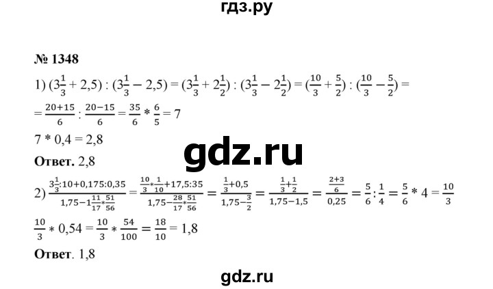 ГДЗ по математике 6 класс  Мерзляк  Базовый уровень номер - 1348, Решебник №1 к учебнику 2020