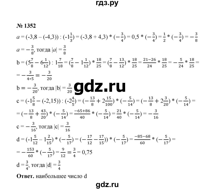 ГДЗ по математике 6 класс  Мерзляк  Базовый уровень номер - 1352, Решебник №1 к учебнику 2020