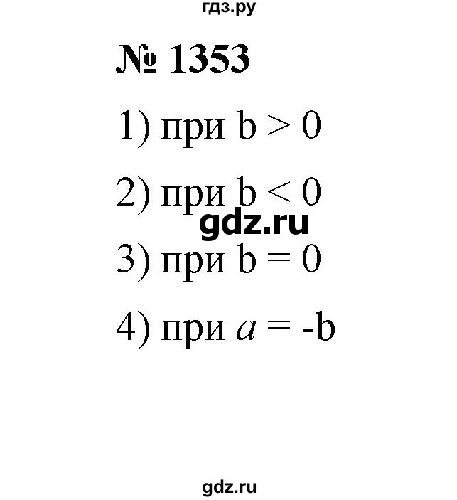 ГДЗ по математике 6 класс  Мерзляк  Базовый уровень номер - 1353, Решебник №1 к учебнику 2020