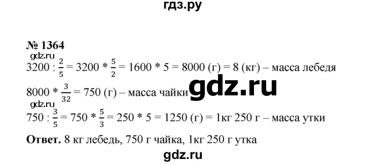 ГДЗ по математике 6 класс  Мерзляк  Базовый уровень номер - 1364, Решебник №1 к учебнику 2020