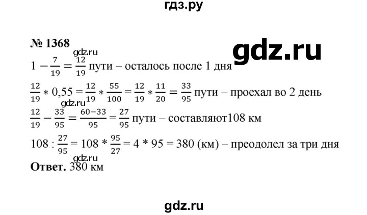 ГДЗ по математике 6 класс  Мерзляк  Базовый уровень номер - 1368, Решебник №1 к учебнику 2020