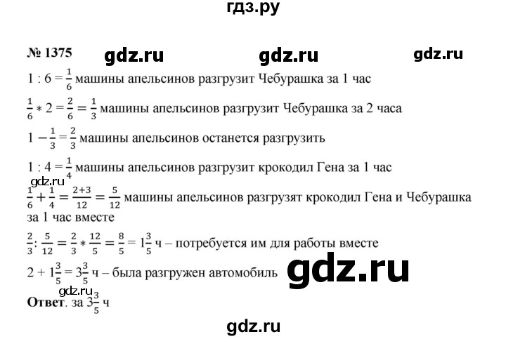 ГДЗ по математике 6 класс  Мерзляк  Базовый уровень номер - 1375, Решебник №1 к учебнику 2020