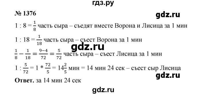 ГДЗ по математике 6 класс  Мерзляк  Базовый уровень номер - 1376, Решебник №1 к учебнику 2020