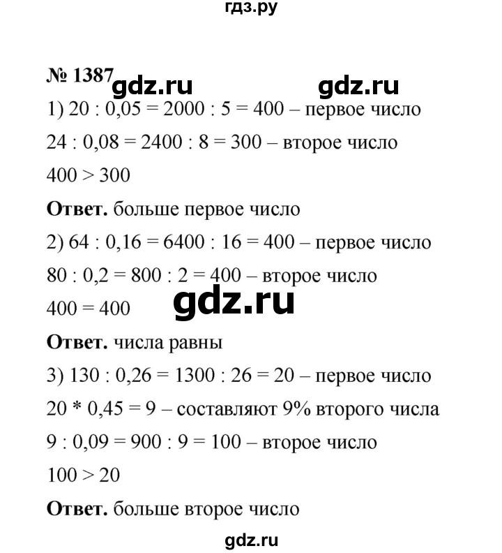 ГДЗ по математике 6 класс  Мерзляк  Базовый уровень номер - 1387, Решебник №1 к учебнику 2020