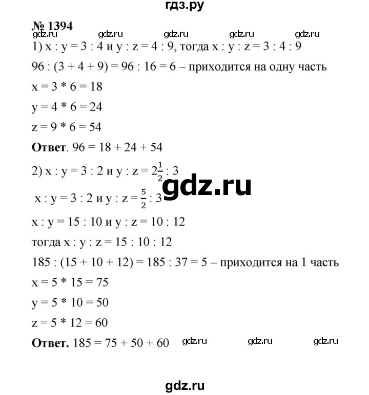 ГДЗ по математике 6 класс  Мерзляк  Базовый уровень номер - 1394, Решебник №1 к учебнику 2020