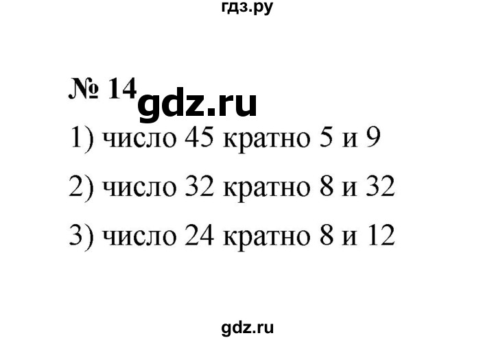 ГДЗ по математике 6 класс  Мерзляк  Базовый уровень номер - 14, Решебник №1 к учебнику 2020