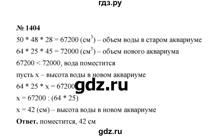 ГДЗ по математике 6 класс  Мерзляк  Базовый уровень номер - 1404, Решебник №1 к учебнику 2020