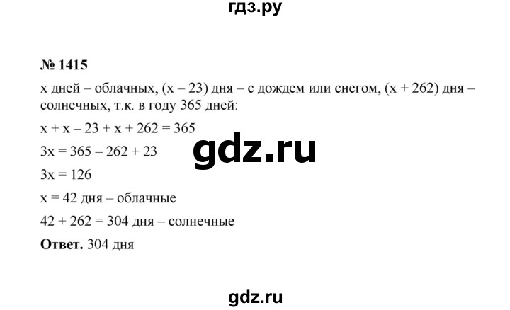 ГДЗ по математике 6 класс  Мерзляк  Базовый уровень номер - 1415, Решебник №1 к учебнику 2020