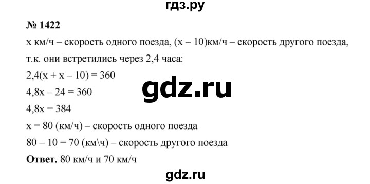 ГДЗ по математике 6 класс  Мерзляк  Базовый уровень номер - 1422, Решебник №1 к учебнику 2020
