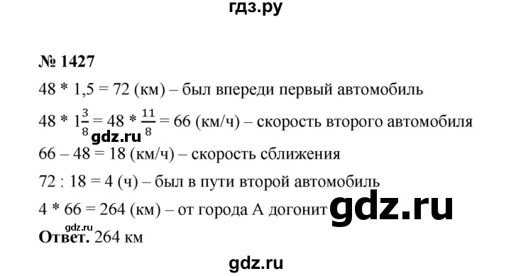 ГДЗ по математике 6 класс  Мерзляк  Базовый уровень номер - 1427, Решебник №1 к учебнику 2020