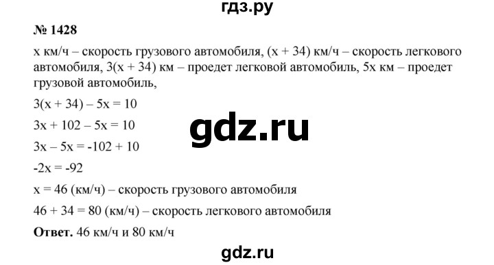 ГДЗ по математике 6 класс  Мерзляк  Базовый уровень номер - 1428, Решебник №1 к учебнику 2020