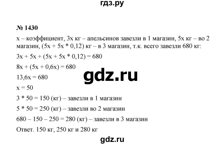 ГДЗ по математике 6 класс  Мерзляк  Базовый уровень номер - 1430, Решебник №1 к учебнику 2020