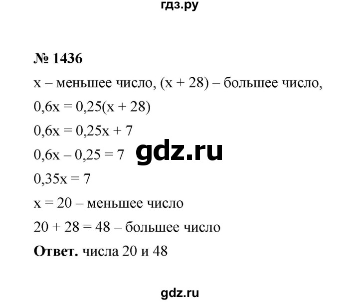 ГДЗ по математике 6 класс  Мерзляк  Базовый уровень номер - 1436, Решебник №1 к учебнику 2020