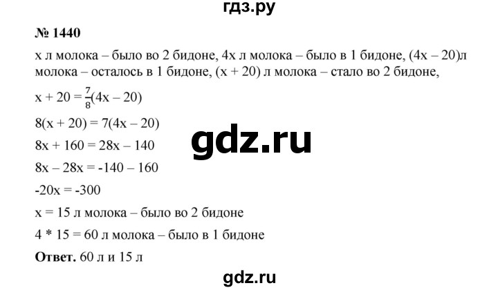 ГДЗ по математике 6 класс  Мерзляк  Базовый уровень номер - 1440, Решебник №1 к учебнику 2020