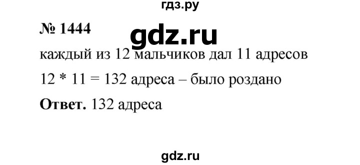 ГДЗ по математике 6 класс  Мерзляк  Базовый уровень номер - 1444, Решебник №1 к учебнику 2020