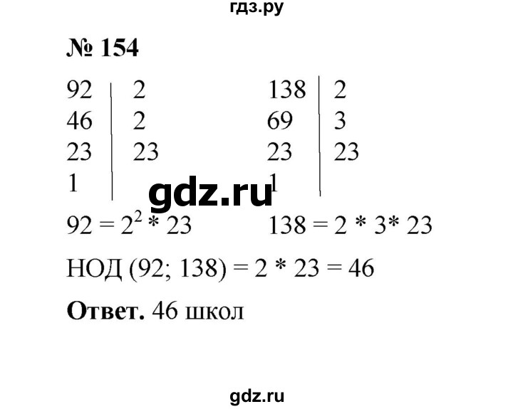 ГДЗ по математике 6 класс  Мерзляк  Базовый уровень номер - 154, Решебник №1 к учебнику 2020