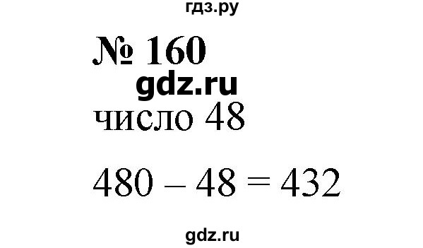 ГДЗ по математике 6 класс  Мерзляк  Базовый уровень номер - 160, Решебник №1 к учебнику 2020
