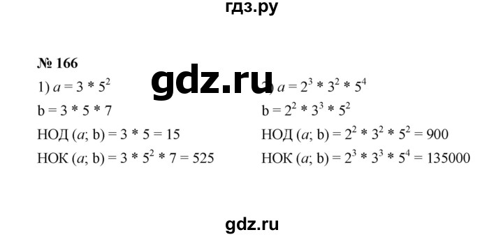 ГДЗ по математике 6 класс  Мерзляк  Базовый уровень номер - 166, Решебник №1 к учебнику 2020